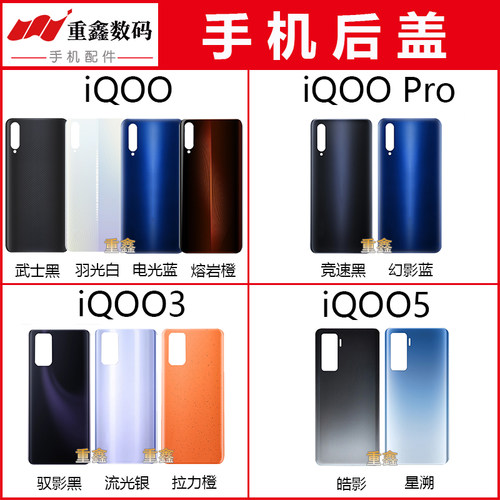 重鑫适用于步步高VIVO iQOO iQOOPro iQOO3后盖 手机外壳玻璃后壳
