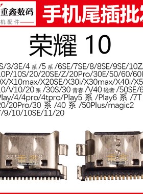 荣耀9X 10 X30i畅玩20 40 50plus畅享50 60 70 nova457se8尾插