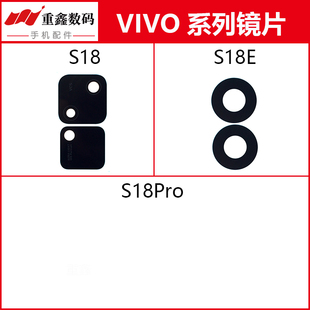 S18Pro S18E镜片 S18 重鑫适用于VIVO 手机后置摄像头玻璃镜面