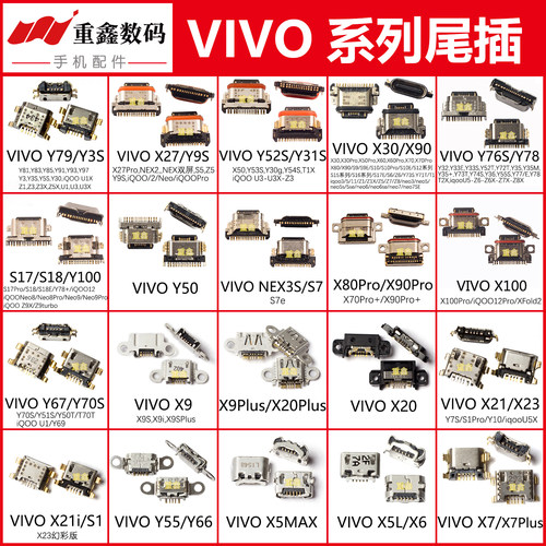 适用VIVO尾插Y79Y3Y52sY100X21X27X305090S12S17iQOOneo356Z8接口