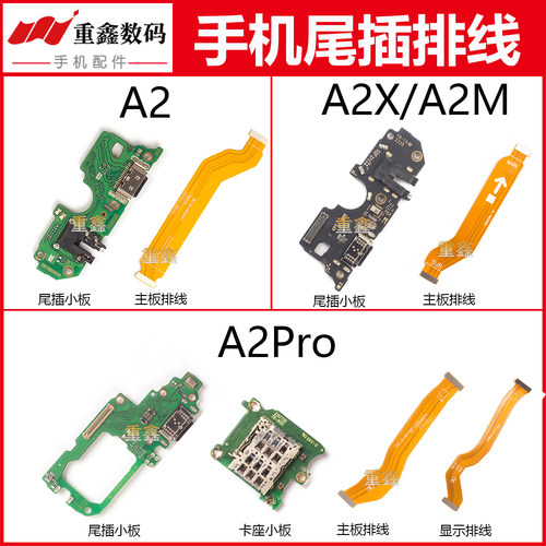 适用于OPPO A2 A2X A2M A2Pro尾插小板充电接口主板排线显示线