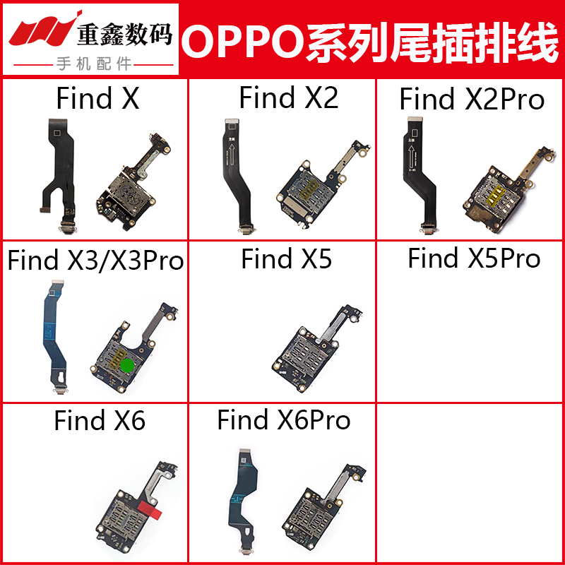 适用OPPO Find X X2 FindX X3 X3Pro X5 X6充电尾插排线卡座小板