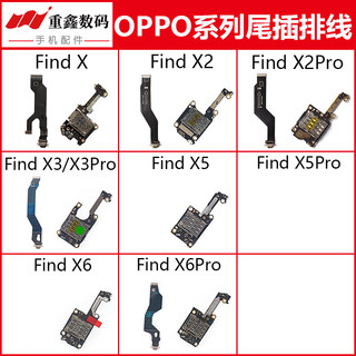 适用OPPO Find X X2 FindX X3 X3Pro X5 X6充电尾插排线卡座小板