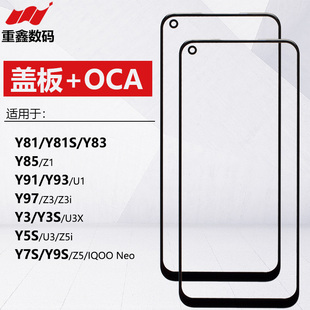 Y5S Y9S盖板带OCA Y85 Y97 Y93 Y83 Y91 Y7S 适用VIVO Y3S Y81