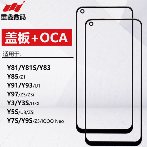 Y85/Y97/Y3/Y5S/Y7S/Y9S带OCA