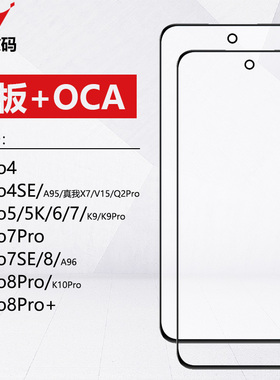适用OPPO Reno4 5 Reno 6 7 7Pro 7SE 8 pro Reno8pro+盖板带OCA