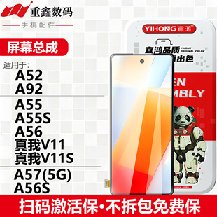 宜鸿适用于OPPO A52 A92 A55 A56 A55S真我V11 A57 A56S屏幕总成