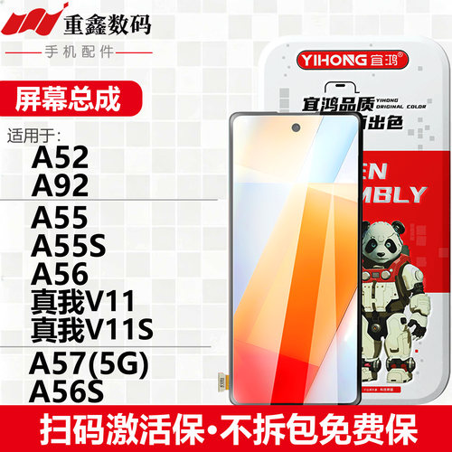 宜鸿适用于OPPO A52 A92 A55 A56 A55S真我V11 A57 A56S屏幕总成
