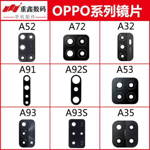 适用A52/72/53/93/35/91系列镜片