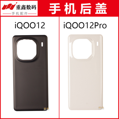 重鑫后盖适用VIVO iQOO12 iQOO12Pro后盖 手机外壳玻璃后壳电池盖