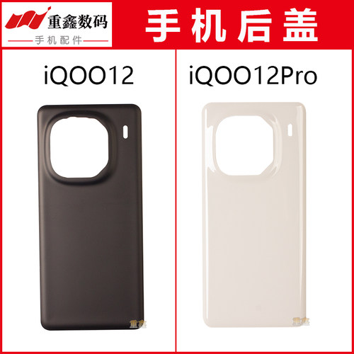 重鑫后盖适用VIVO iQOO12 iQOO12Pro后盖 手机外壳玻璃后壳电池盖