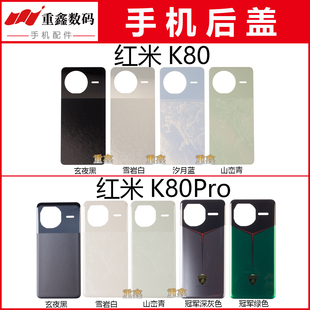 适用于小米红米K80 K80Pro K80冠军版后盖手机玻璃后壳电池盖外壳