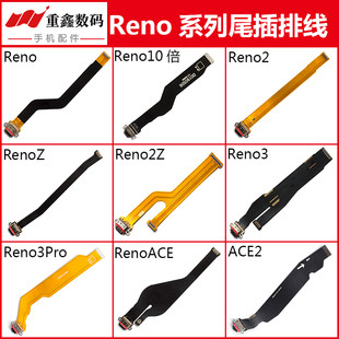 适用OPPO Reno Reno2 2Z Z Reno3 pro ACE2尾插排线卡座送话小板