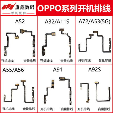 适用OPPO A52 A32 A11S A72 A53 A55 A56 A91 A92S开机音量排线