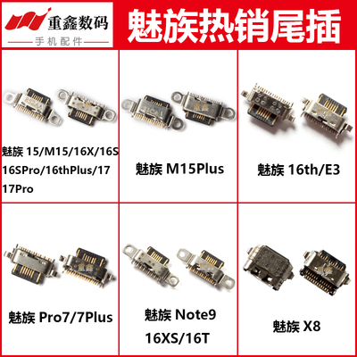 魅族热销尾插接口typeC批发