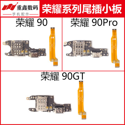 适用于华为荣耀90 90Pro 90GT尾插小板卡座送话充电接口主板排线