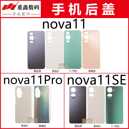适用于华为nova11 nova11SE nova11Pro后盖 手机后壳玻璃外壳