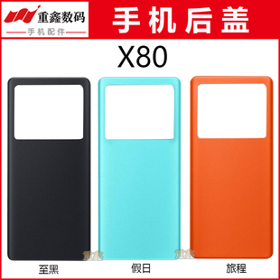 适用于步步高VIVO X80 X80Pro后盖手机外壳后壳玻璃电池盖