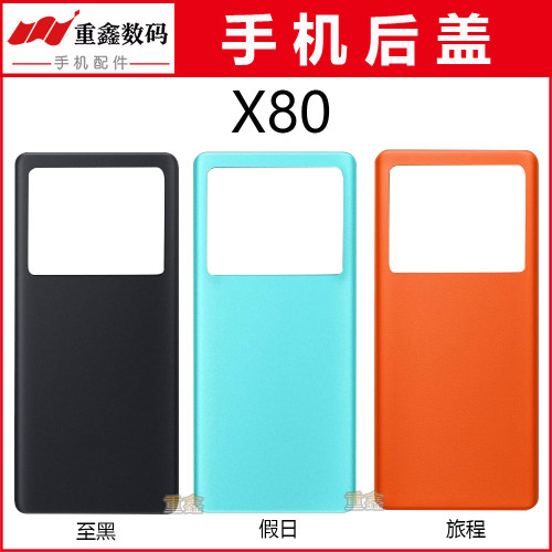 适用于步步高VIVO X80 X80Pro后盖手机外壳后壳玻璃电池盖