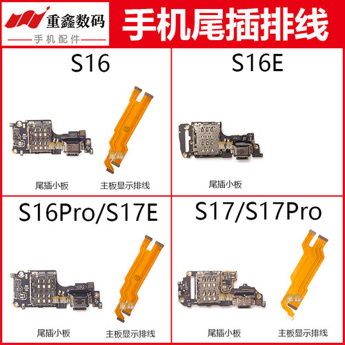 S16/S17系列尾插小板主板排线