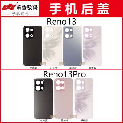 重鑫适用于OPPO Reno13 Reno13Pro后盖 手机外壳电池盖玻璃后壳
