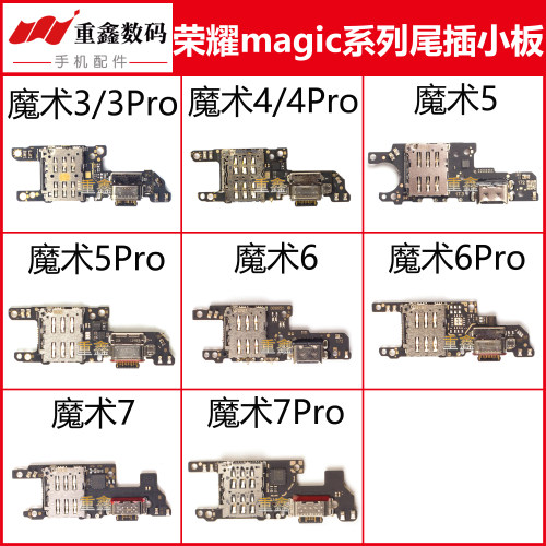 适用华为荣耀magic3 3pro 4 5魔术6 6pro 7尾插小板卡座充电接口