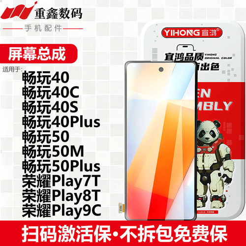 宜鸿屏幕总成适用于畅玩40 40S 40C 50 Plus 50M荣耀play7T 8T 9C