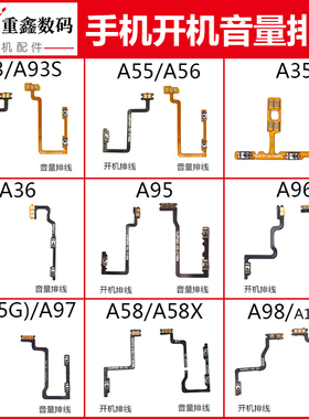 A93S A35 A36 A95 A96 A57 A97 A58 X A98 A55 A56开机音量排线