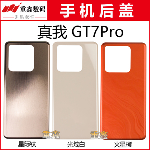 适用于OPPO真我GT7Pro后盖realmeGT7Pro手机外壳玻璃后壳