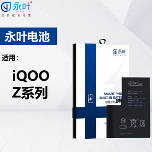 永叶电池适用于VIVO iQOOZ9turbo Z9 iQOO Z8 7 7X 6 5 5X 3 t1