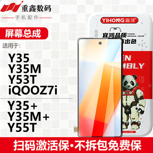 宜鸿适用于VIVO Y35 Y35M Y53T iQOOZ7i Y55T Y35+ Y35M+屏幕总成