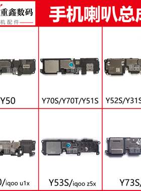 适用VIVO Y50 Y70S Y51S Y52S Y31S Y70T Y30 Y53S Y73S喇叭总成
