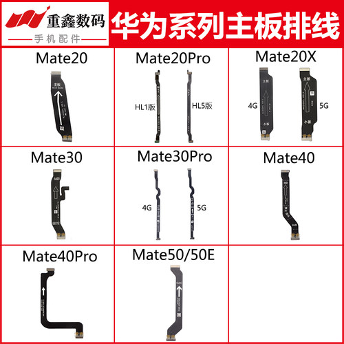 华为mate系列主板排线