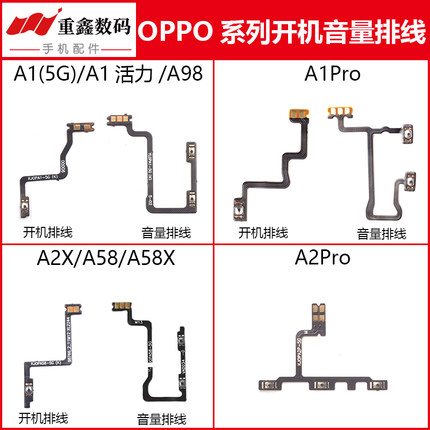 适用于OPPO A1 A1活力A1Pro A2X A2Pro开机排线音量键内置开关键