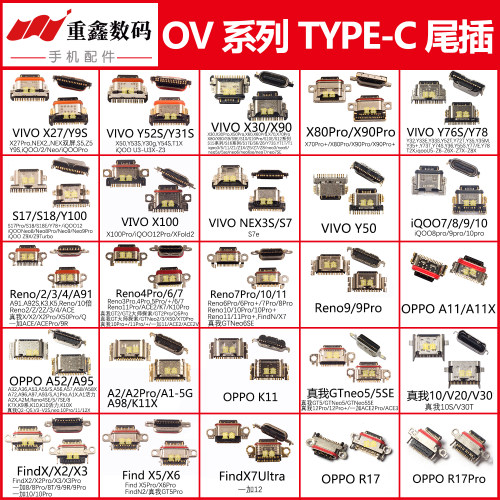 适用于typeC尾插VIVO OPPO手机尾插type内置充电接口type-C尾插