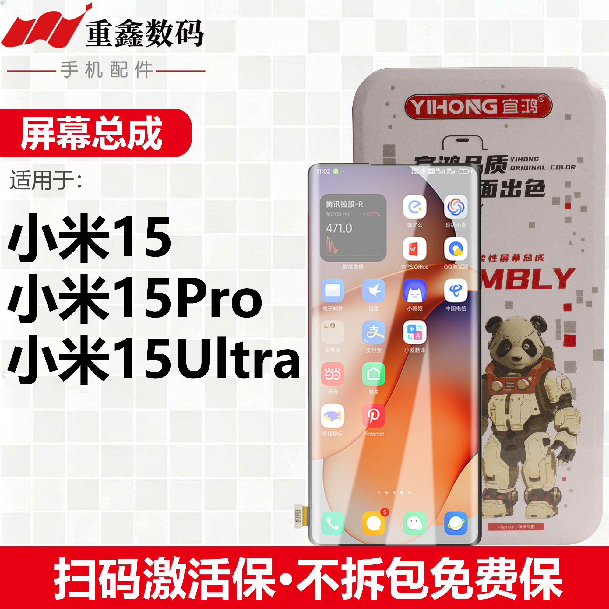 宜鸿屏幕适用于小米15 15Pro 15ultra手机触摸液晶曲面屏幕总成