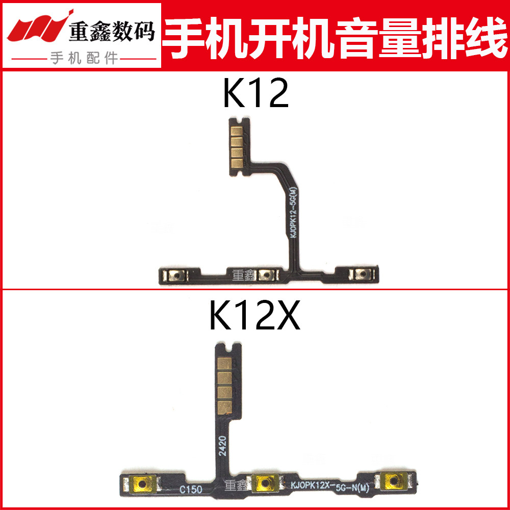适用于OPPO K12 K12X K12Plus开机音量排线手机按键开关侧键排线