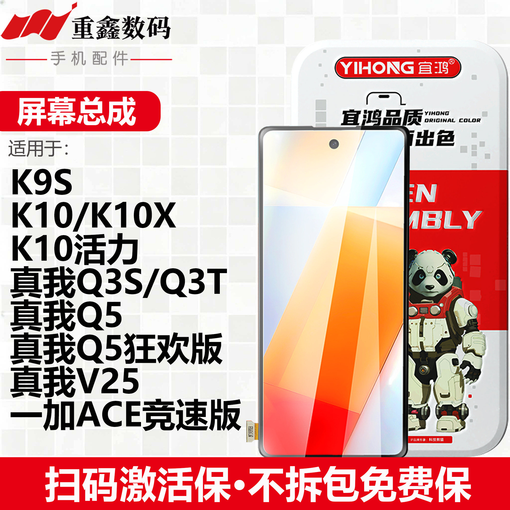宜鸿屏幕总成OP K9S K10 K10X真我Q3S Q3T Q5狂欢 一加ACE竞速版图片