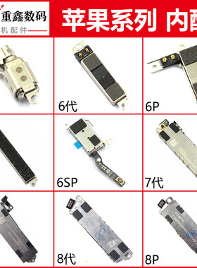 适用于苹果5/6/7/8马达震动器