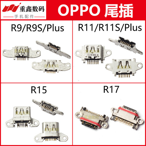 适用于OPPOR9/R11/R15/R17尾插