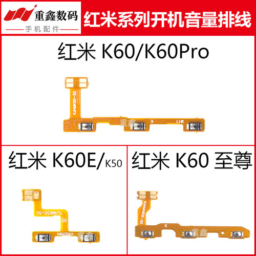 适用于红米K60系列开机音量排线