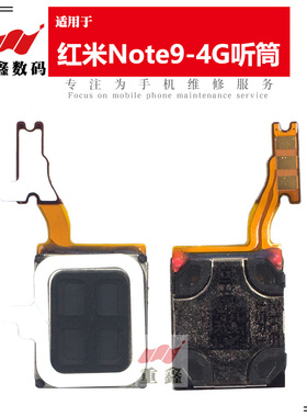 适用于小米红米note9 红米K40增强版听筒排线内置喇叭听筒受话器