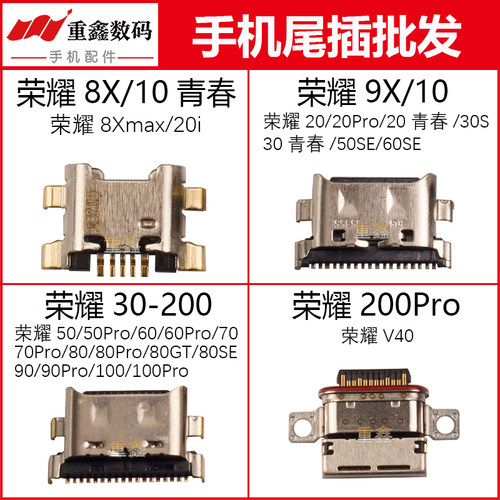 荣耀1020305060708090100200尾插