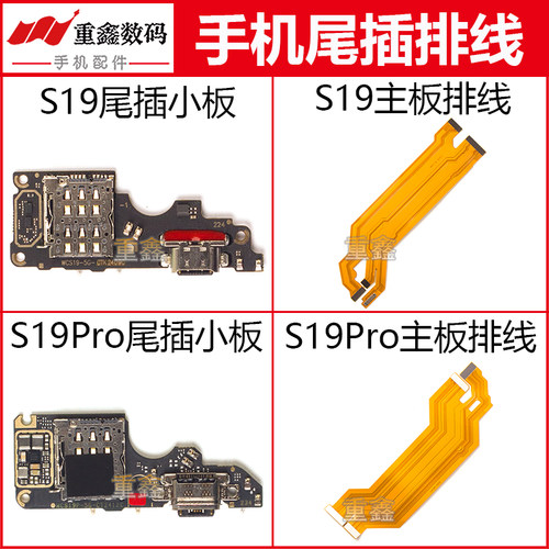 适用于VIVO S19 S19Pro 尾插小板卡座内置接口充电主板显示排线