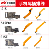 S15Pro 适用于VIVO S15 S15E尾插小板卡座接口充电主板排线显示线