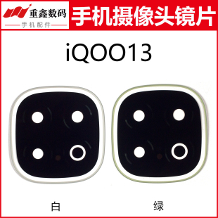 适用于步步高VIVO 手机后置摄像头玻璃镜面 iQOO13镜片