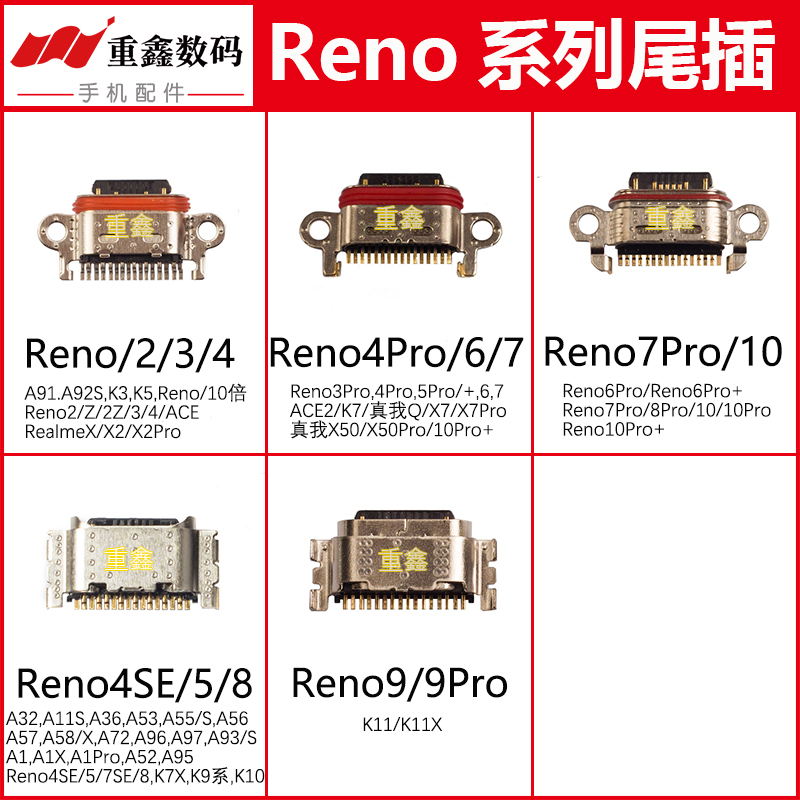 适用OPPO Reno 2 Reno3 4 4se 5 6 7 8 9 pro 10 10pro尾插接口