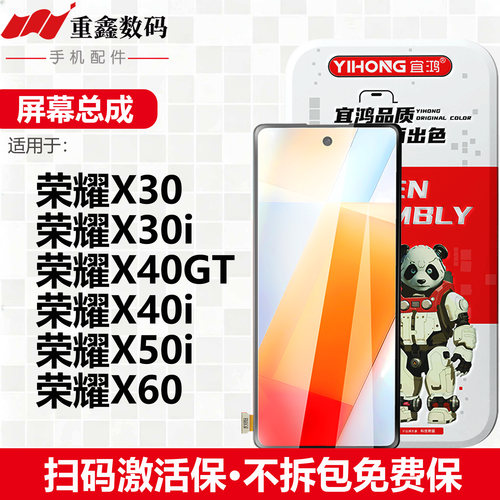 宜鸿屏幕总成适用于华为荣耀X30 X30i X40GT X40i X50i X60显示屏