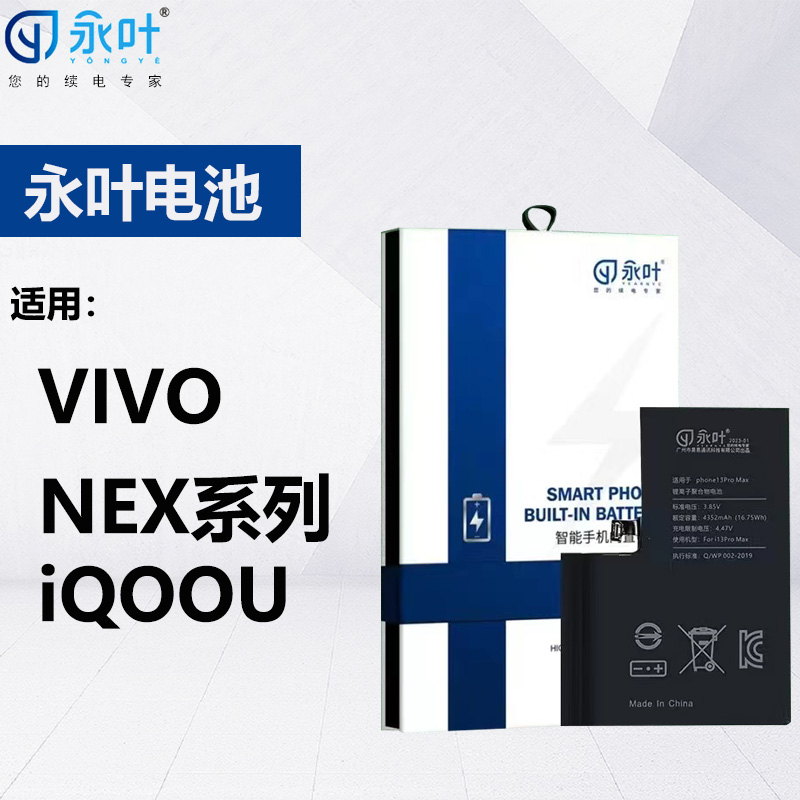 永叶电池适用于VIVO NEX NEX2 NEX3 NEX3S iQOO U1X U3 U3X U5