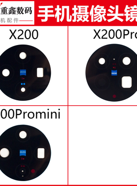 适用于VIVO X200 X200Pro X200Promini镜片手机后置摄像头镜面